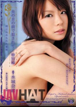 RBD-158 Nao Mizuki Lust Trapped Special Edition - Being Fucked In Front Of Husband