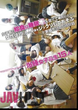 DVDES-310 Five Hours After The Transformation Of Teacher De Toy Carefully The Human Body Does Not Occur 15 Female Students To Sleep ○ Absolute Mix Of Girls' School Lunches