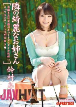 ABP-007 Beautiful Older Sister Airi Suzumura Next