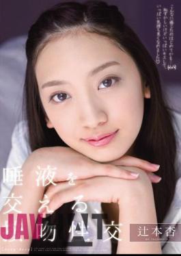 TEAM-047 Converse Saliva, Kiss Fuck Tsujimoto Apricot