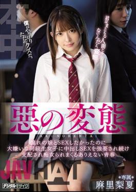 PFES-022 Evil Pervert I Wanted To SEX With My Longing Daughter, But I Hate Classmate Girls Continue To Be Forced To Cum SEX And ​​Be Dominated And Be Slut Impossible Youth