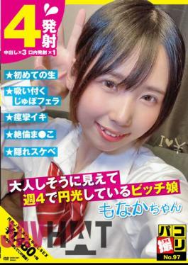 DORI-097 Paco Shooting No.97 Bitch Girl Who Looks Quiet And Is Flashing 4 Times A Week Monaka-chan Sengoku Monaka