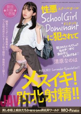 MOPT-026 Get Fucked By A Vicious SchoolGirl Dominant! Defeat Ejaculation!Nanoha Kiyohara