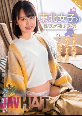 SQTE-489 Tohoku Girls' Libido Was Too Amazing! A Daughter Who Suddenly Changes In Bed And Blows Herself With A Dildo. Nonose Ai