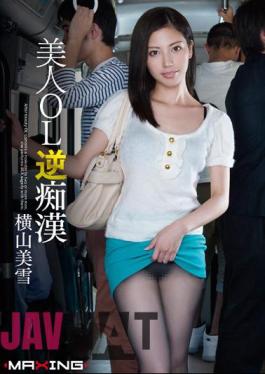 MXGS-708 Beauty OL Reverse Molester Yokoyama Miyuki