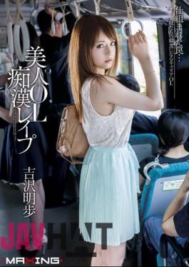 Mosaic MXGS-561 Beauty OL Molester Rape Akiho Yoshizawa