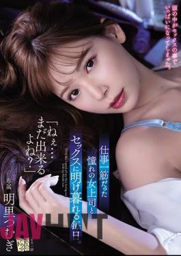 Mosaic ADN-302 "Hey ... You Can Still Do It, Right?" Every Day I Spend All My Time Having Sex With My Longing Female Boss Who Was Devoted To Work. Tsumugi Akari