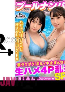 STCV-341 A 3P & 4P Horny Party With A Fair-skinned And Neat JD Duo In Bikinis! Tide Juice That Comes Out From All-you-can-eat Www! Overflowing Semen! The End Is No Longer A Weapon Level...? Gachi To The Fierce Piston Of The Thick Pene... #CLOVER X