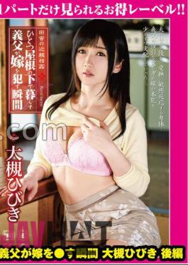 GML-095 Country Incest The Moment When A Father-In-Law Who Lives Under One Roof Gets His Wife Hibiki Otsuki Part 2