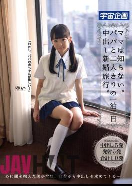 Mosaic MDTM-027 Mama Do Not Know.Honeymoon Out Papa And In Two People Alone With The Night The 2nd. Yui