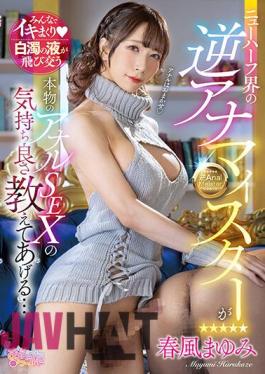 OPPW-149 The Transsexual World's Reverse Analyst Will Teach You How Real Anal Sex Feels Good... Mayumi Harukaze