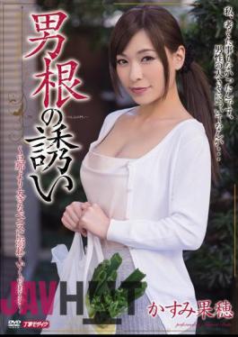 English Sub MEYD-025 Invitation Kasumi Phallic Kaho