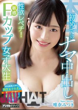 English Sub HMN-167 Libido Revechi! Sensitive F Cup Female College Student First Creampie Raw Creampie Yuina Mitsuki