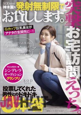 Mosaic STARS-599 Charge, Visit Your House. We Will Lend You Unlimited Launches Of SODstar Rei Kamiki.