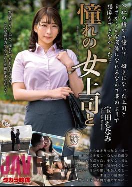 MOND-254 Longing Female Boss And Monami Takarada