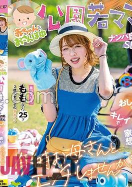 SDMUA-076 While Taking A Walk With A Baby Park Young Mama Picking Up Girls At Home SEX Fashionable, Beautiful And Family-oriented Would You Like To Have Sex With Your Mom Now?