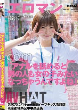 SDTH-041 "When You Lick Your Anus, Men Become Like Girls Too, Don't You Think?" A Nurse Who Vacuums And Deep Kisses A Man's Buttocks Nerima Ward, Tokyo Shopping District Riko Ueto (A Pseudonym, 30 Years Old) AV Debut