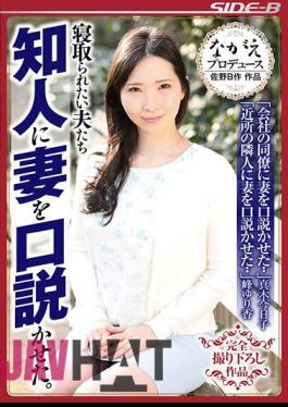 NSPS-721 Husbands Who Want To Be Taken Down Urged Their Acquaintance From His Wife.