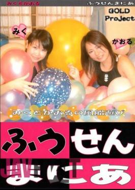 BLD-007 Balloon Mania 7