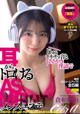 EMSK-014 ASMR Men's Esthetics With Juru Necho Sound And Whispering Dirty Talk Sumire Kuramoto