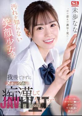 Mosaic SSIS-844 Couldn't Stand A Smiling Girl Who Didn't Know Anything About Dirt, So I Messed Around With Her... And She Fell In Love With My Technique. Nana Miho