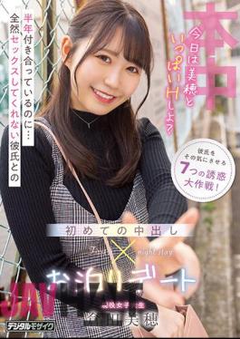 Mosaic HMN-430 We've Been Dating For Half A Year...My First Creampie Stay Date With My Boyfriend Who Won't Have Sex At All Miho Kurata