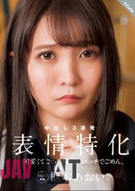 SQTE-493 Sorry For Being Cute Sorry For The Last Etch. Facial Specialization Aoi Kururugi