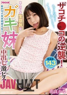 English Sub FOCS-102 Zakochi Co's Counterattack! My Friend's Damn Cheeky Younger Sister Gets Fucked! Minimum Muma Co-Creampie Piss! I'm So Lame... I'm Going Crazy... Yura Kana