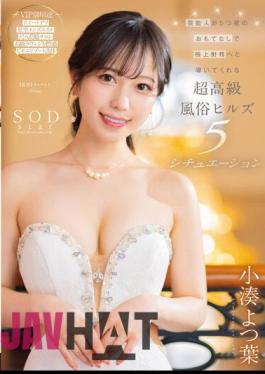 STARS-910 Ultra-luxury Customs Hills 5 Situations Where Celebrities Lead To Superb Ejaculation With 5-star Hospitality Yotsuha Kominato