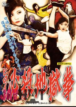 Mosaic GVRD-86 Heroine Deadly Hell Fist Miori Mai