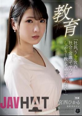 ATID-571 Education "President. Please Teach My Miyanishi About The Common Sense Of Society..." Hikaru Miyanishi