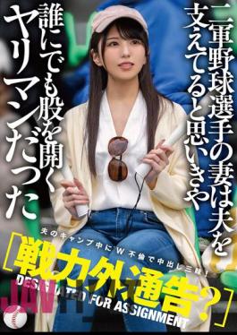 MTALL-081 Out Of Force Notice? I Thought That The Wife Of A Second-class Baseball Player Was Supporting Her Husband, But She Was A Bimbo Who Opens Her Crotch To Anyone