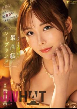 FSDSS-716 World's First! FALENOstar Limited Luxury Soapland Erina Served By Hong Konger Erina Erina