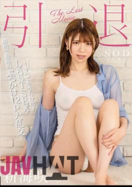 Mosaic STARS-904 Saki Shinkai "Retirement" LAST SEX That Reveals Everything, The First And Last Bukkake 12P Large Orgy