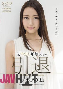 Mosaic STAR-678 Akane Akiba Out Retired The First In The Lifting Of The Ban