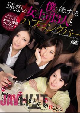 Mosaic WANZ-513 Me Too Kindness Ideal Woman Boss Three And A Happening Bar