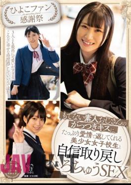 PIYO-179 Chick Fan Thanksgiving Day Confidence Restoration Sex With A Beautiful Schoolgirl Who Returns With A Lot Of Love To An Unpleasant Amateur Uncle's Aggressive Kiss