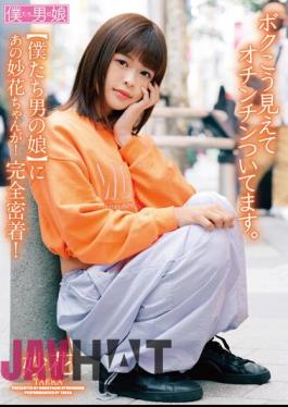 BOKD-276 Look Like This And I Have A Cock. Strange Flower