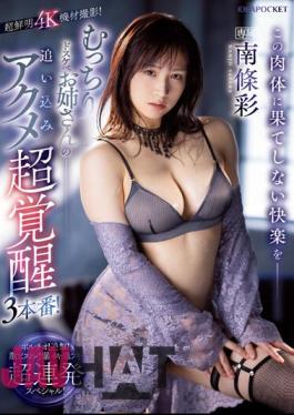 IPZZ-144 The Endless Pleasure Of This Body- Plump Doskebe Older Sister's Driving Acme Super Awakening 3 Productions! Aya Nanjo