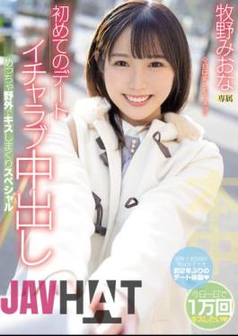 English Sub HMN-188 First Date Icharab Creampie Special Kissing Outdoors Miona Makino