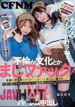 Mosaic MIAA-940 Infidelity Is Culture And Serious Fuck! W Little Devil Harem Creampie I Can't Forgive Such Ones. I'll Knead My Friend's Cheating Man's Pokochin And Explode Semen, And I'll Make It An Empty Paco So That I Can Never Do It Bad Again! Ichika Matsumoto And Hinako Mori