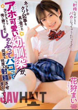 DVAJ-629 "If You Ejaculate Too Much, You'll Become Stupid ♪" My Stupid Childhood Friend Who Took The Shit Article On The Net Seriously, Sucked And Pacoed Over And Over Again To Beat Me In The Next Test. Kuru Flower Hunting Mai