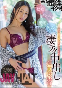 English Sub HMN-190 Nanami Kawakami And Iku Who Have Been An AV Actress For 10 Years! Kissing Chikusha Man Tide PtoM One Night Two Days Exhausted Extreme Tech Creampie Hot Spring Trip
