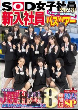 SDJS-206 SOD Female Employee User Thanksgiving New Employee Bus Tour 2023! Cum With 12 Fresh Female Employees Who Joined This Term! By Bus! At The Inn! At A Hot Spring! 8 Hour Extra-Large SP