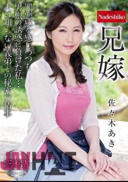 Mosaic NATR-555 Elder Brother's Wife Aki Sasaki
