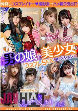 TMGX-002 Mania Holic 02 ~ Cosplay SEX collection of boys & beautiful girls ~