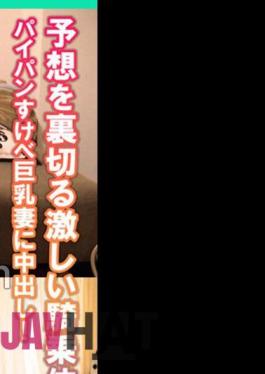 SMDY-058 A Fierce Cowgirl That Betrays Expectations A Creampie For A Busty Wife With A Shaved Pussy!