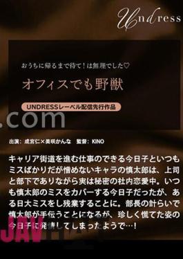 SILKU-099 Beast In The Office