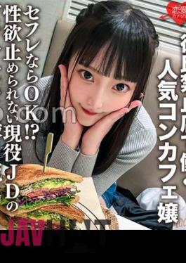 ERHV-017 A Popular Con-cafe Lady Who Works At A Shop Where Boyfriends Are Prohibited. If It Is A Friend, It Is OK? Bitch POV Outflow Of Active JD Who Can Not Stop Sexual Desire! Raw Ji ○ Po Is Throwed Into The Minimum Ma ○ Co, And The Abdominal Muscles