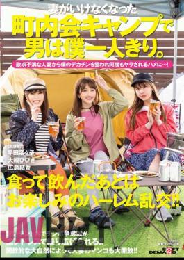 English Sub SDMUA-022 I'm The Only Man At A Neighborhood Association Camp Where My Wife Has Gone. A Frustrated Married Woman Targets My Big Cock And Gets Fucked Over And Over...! Hibiki Otsuki Yuka Hirose Nanako Hayata